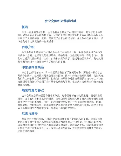 会宁会师纪念馆观后感