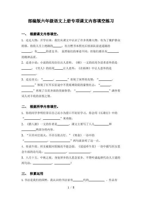 部编版六年级语文上册专项课文内容填空练习