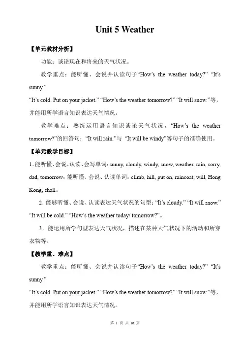鲁教版英语四年级上册第五单元教案