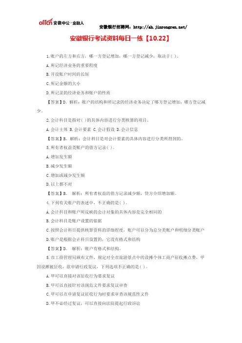 安徽银行招聘网：安徽银行考试资料每日一练【10.22】