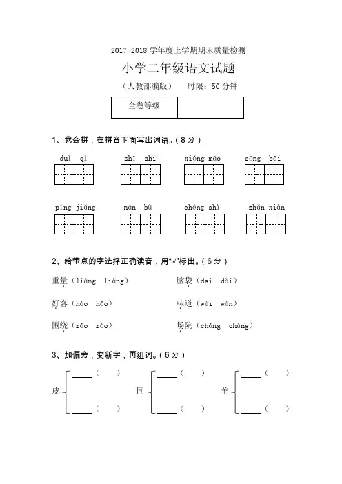 二年级上册语文期末测试卷(含答案)