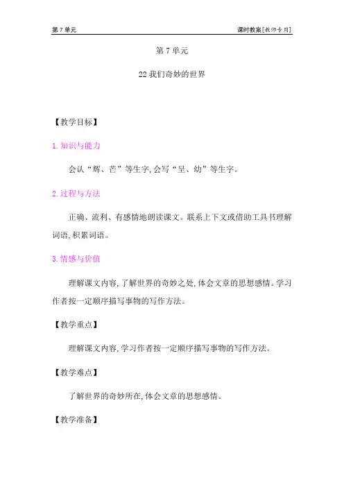 三年级下册语文教案-第七单元 单元集体备课 (表格式)-部编版