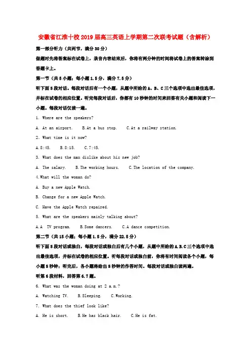 安徽省江淮十校2019届高三英语上学期第二次联考试题(含解析)