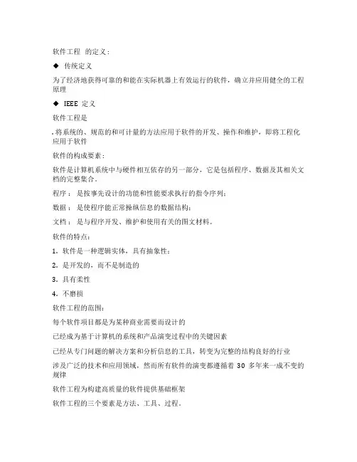 中国石油大学(华东)软件工程导论复习资料