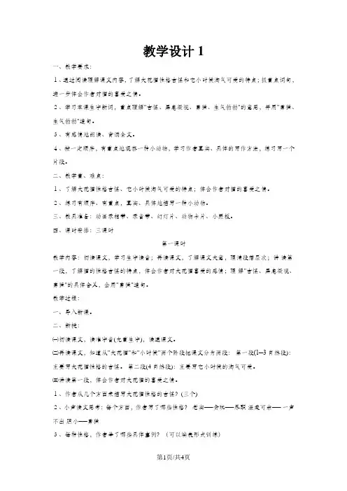 (语文S版)五年级语文下册第6课《猫》教案