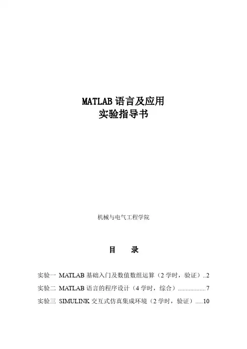 MATLAB实验指导书(2010)