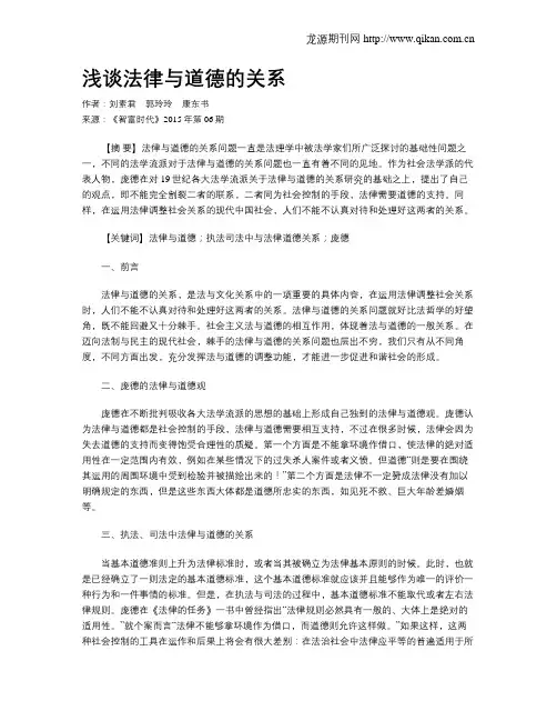浅谈法律与道德的关系