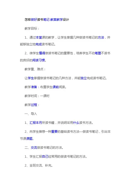 教师读书笔记本设计