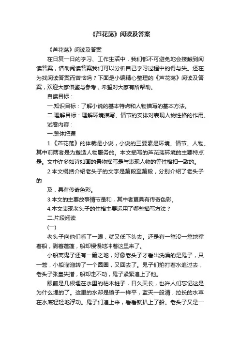 《芦花荡》阅读及答案