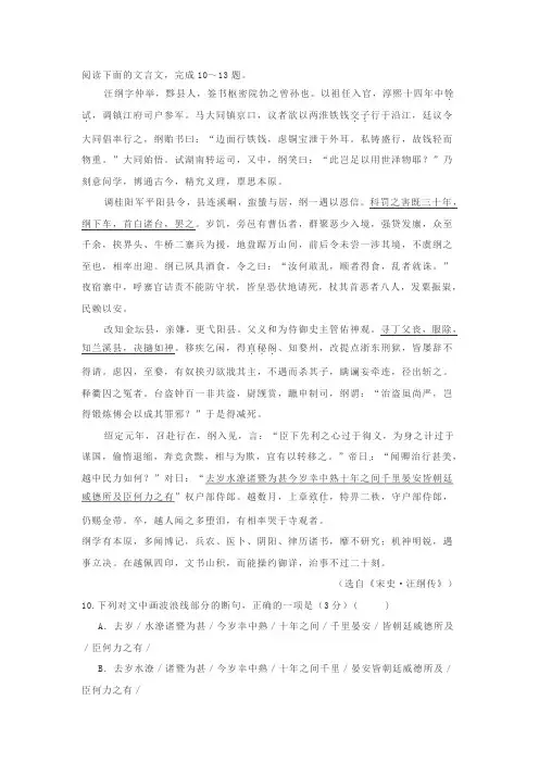 《宋史·汪纲传》阅读练习及答案