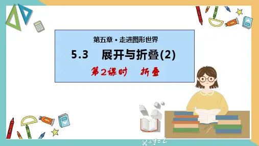 展开与折叠(2)课件 2022—2023学年苏科版数学七年级上册