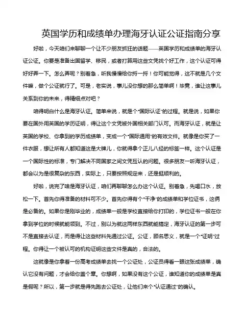 英国学历和成绩单办理海牙认证公证指南分享