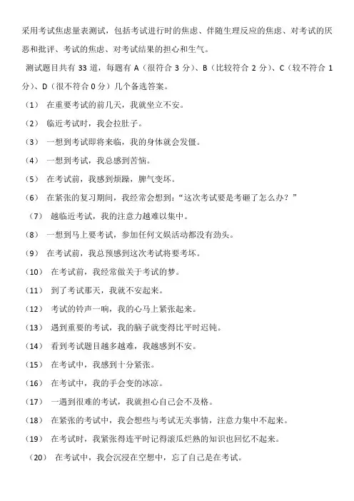 考试焦虑量表测试