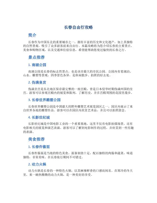 长春自由行攻略