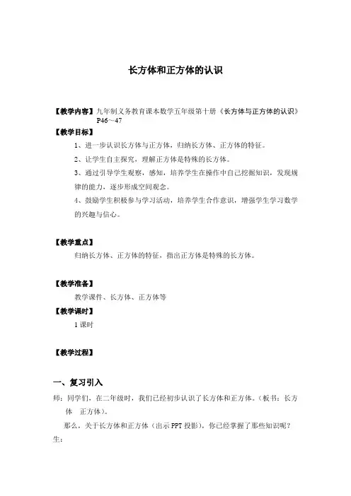 五年级下册数学教案 4.3 长方体与正方体的认识  沪教版 (1)