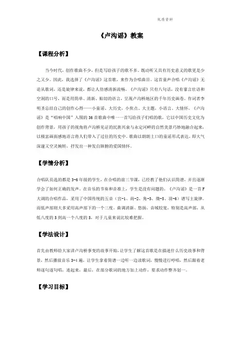 人教版五年级音乐上册：《卢沟谣》教案03