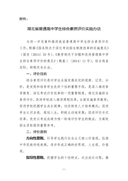 湖北省普通高中中学生综合素质评价实施办法