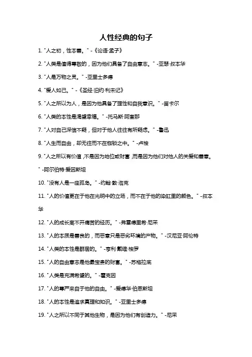 人性经典的句子