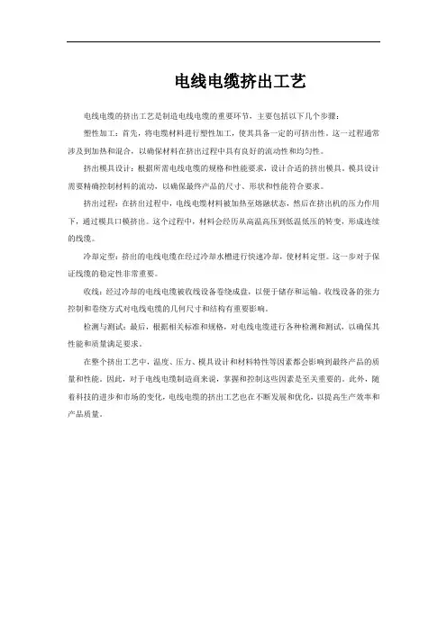 电线电缆挤出工艺