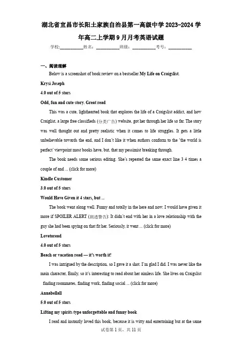 湖北省宜昌市长阳土家族自治县第一高级中学2023-2024学年高二上学期9月月考英语试题