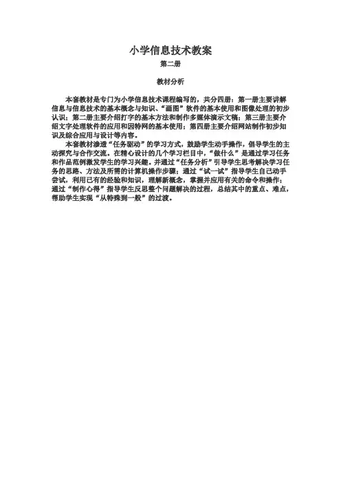河大版小学四年级信息技术教案上