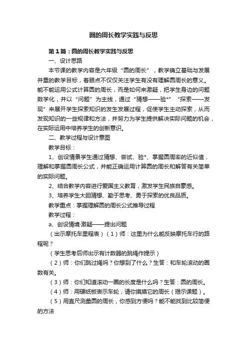 圆的周长教学实践与反思