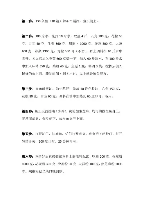烤鱼配方