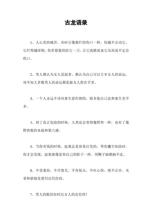 古龙语录