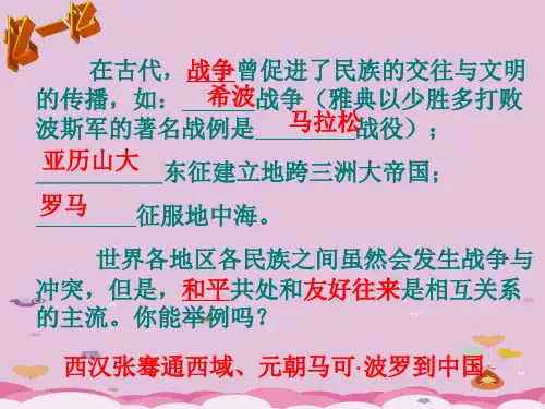 交流与文化传播ppt 华东师大版优秀课件
