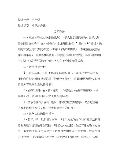 初中音乐《走进非洲—非洲音乐之旅》优质课教案、教学设计