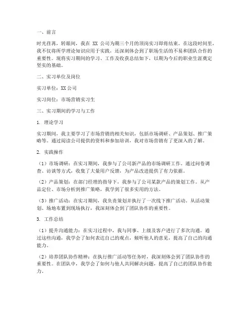 顶岗实习报告装订成书