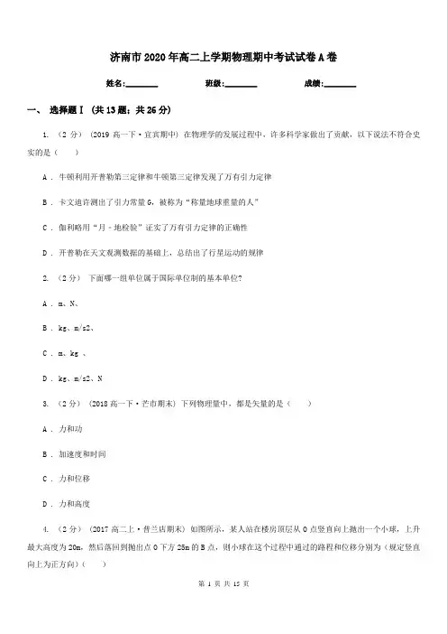 济南市2020年高二上学期物理期中考试试卷A卷(模拟)
