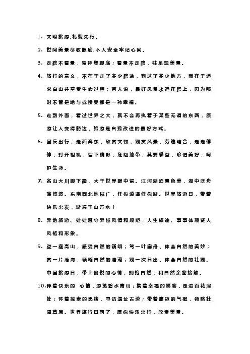旅游前注意事项文案