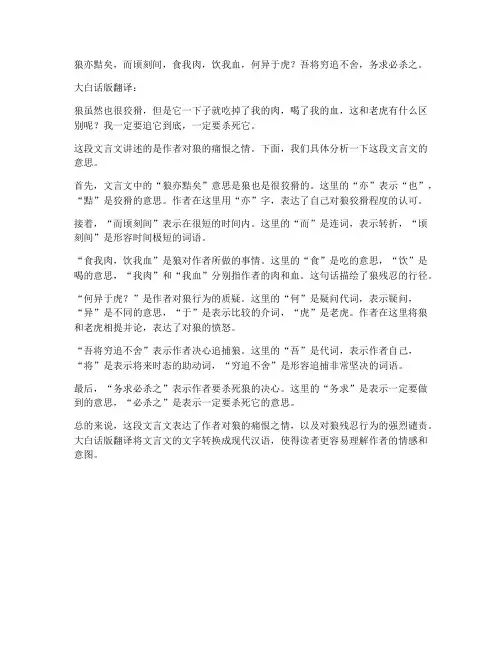 文言文狼的大白话版翻译