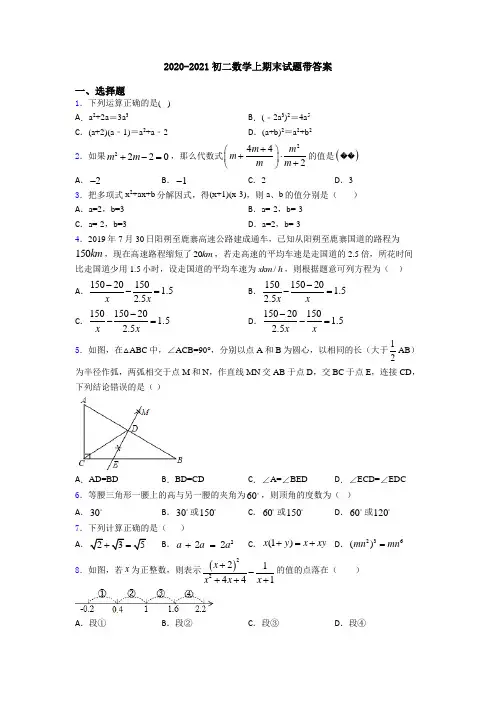 2020-2021初二数学上期末试题带答案