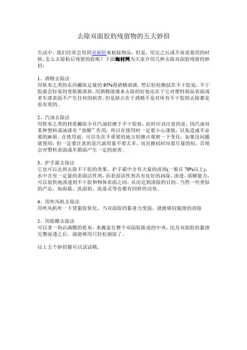 去除双面胶的残留物的五大妙招