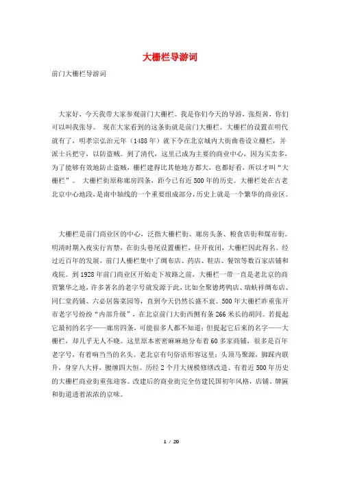大栅栏导游词
