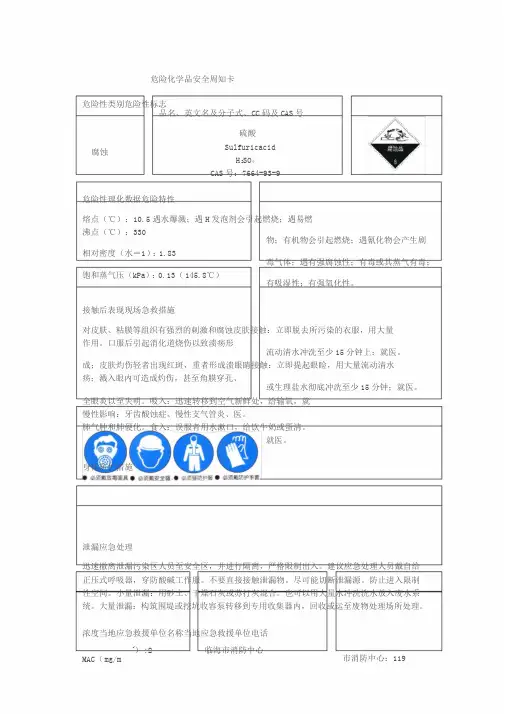 危险化学品安全周知卡(样本)