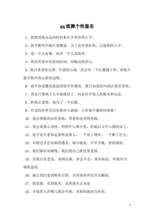 qq炫舞个性签名