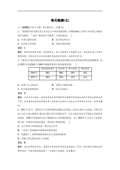 18-19学年历史岳麓版必修1单元检测：第七单元 复杂多样的当代世界 Word版含解析