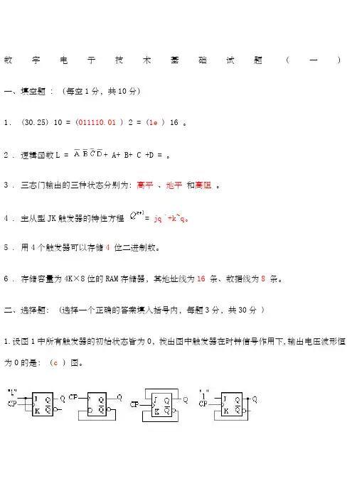 数字电子技术试题及答案(题库)