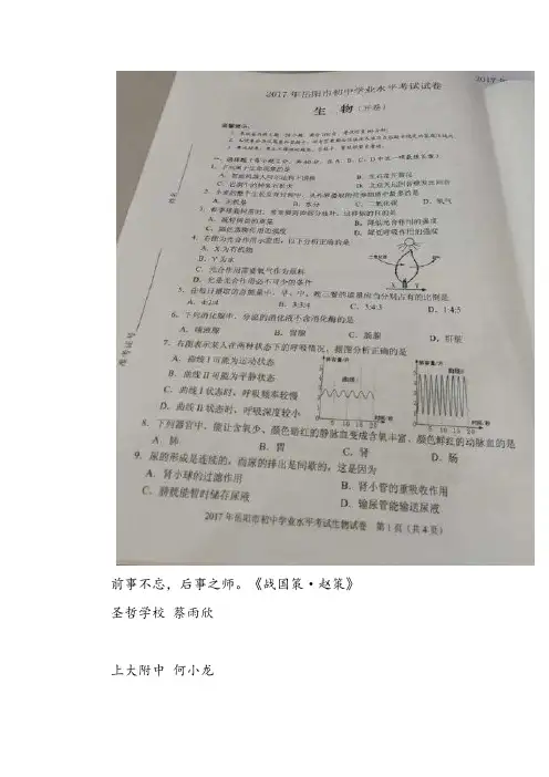 2017湖南岳阳生物中考试卷
