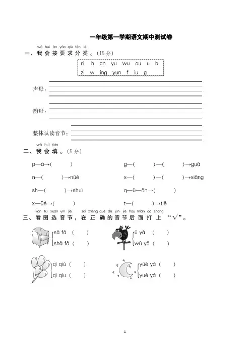 小学一年级上册期中考试语文试卷含答案(共5套,部编版)