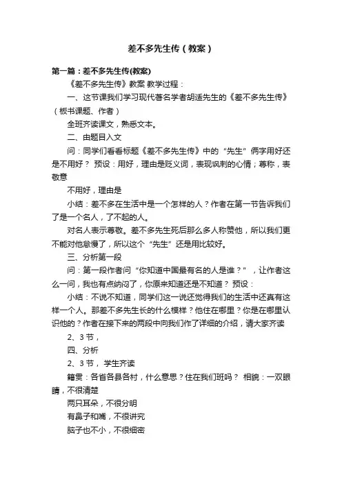 差不多先生传（教案）