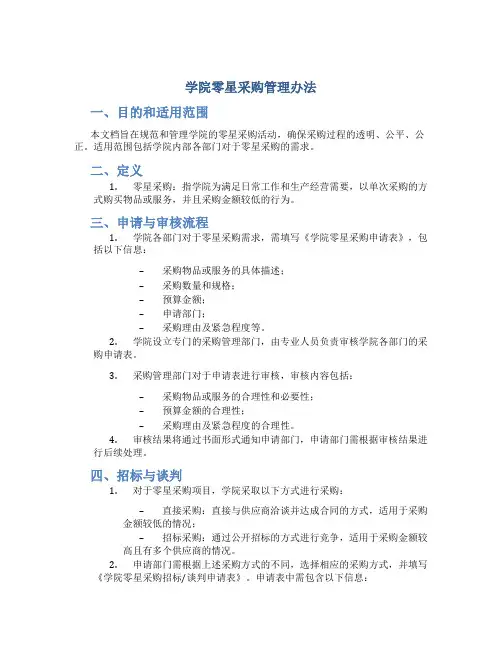 学院零星采购管理办法