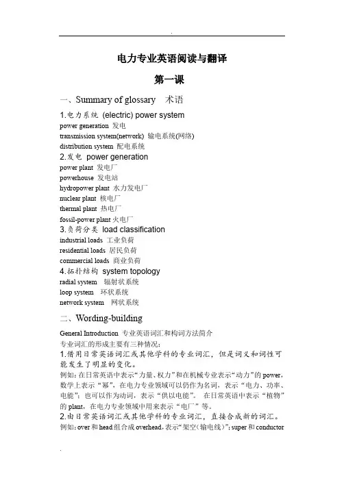 电力专业英语阅读与翻译