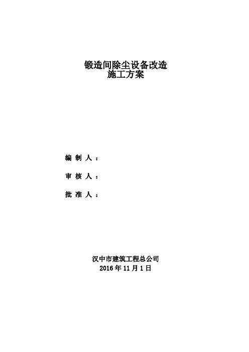 除尘风机设备安装方案