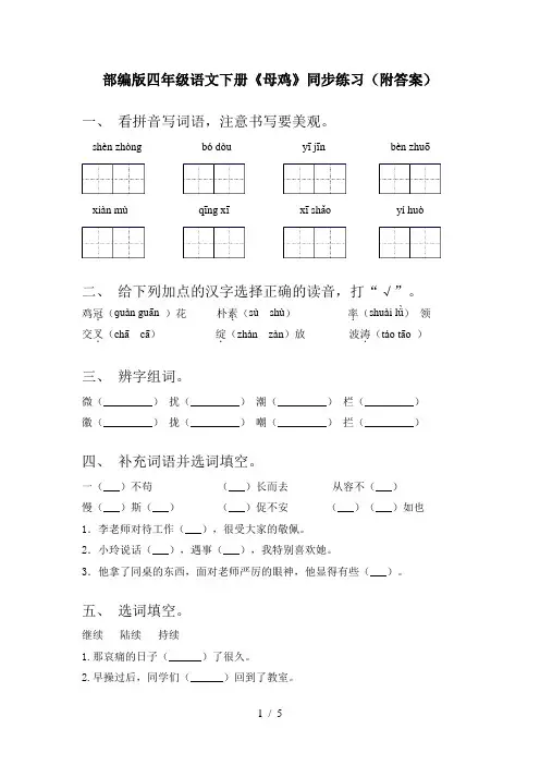 部编版四年级语文下册《母鸡》同步练习(附答案)