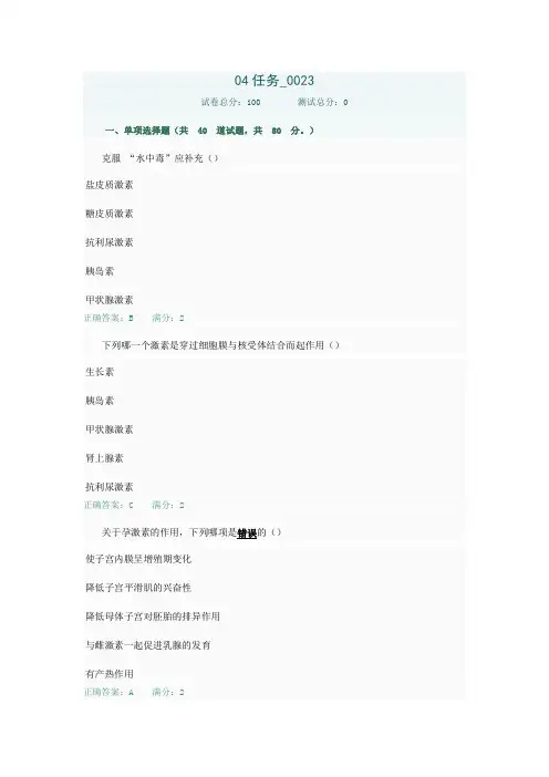 人体生理学04任务