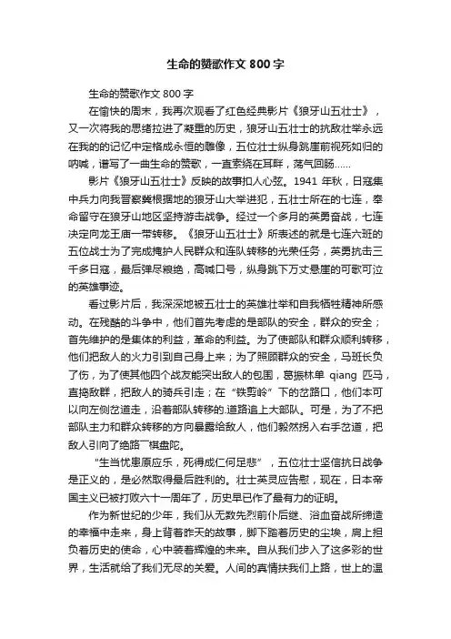 生命的赞歌作文800字